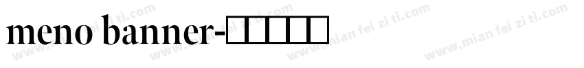 meno banner字体转换